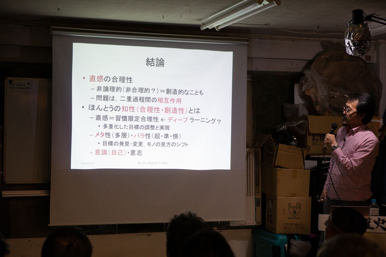 第22回AI美芸研(人工知能美学芸術研究会)記録写真11