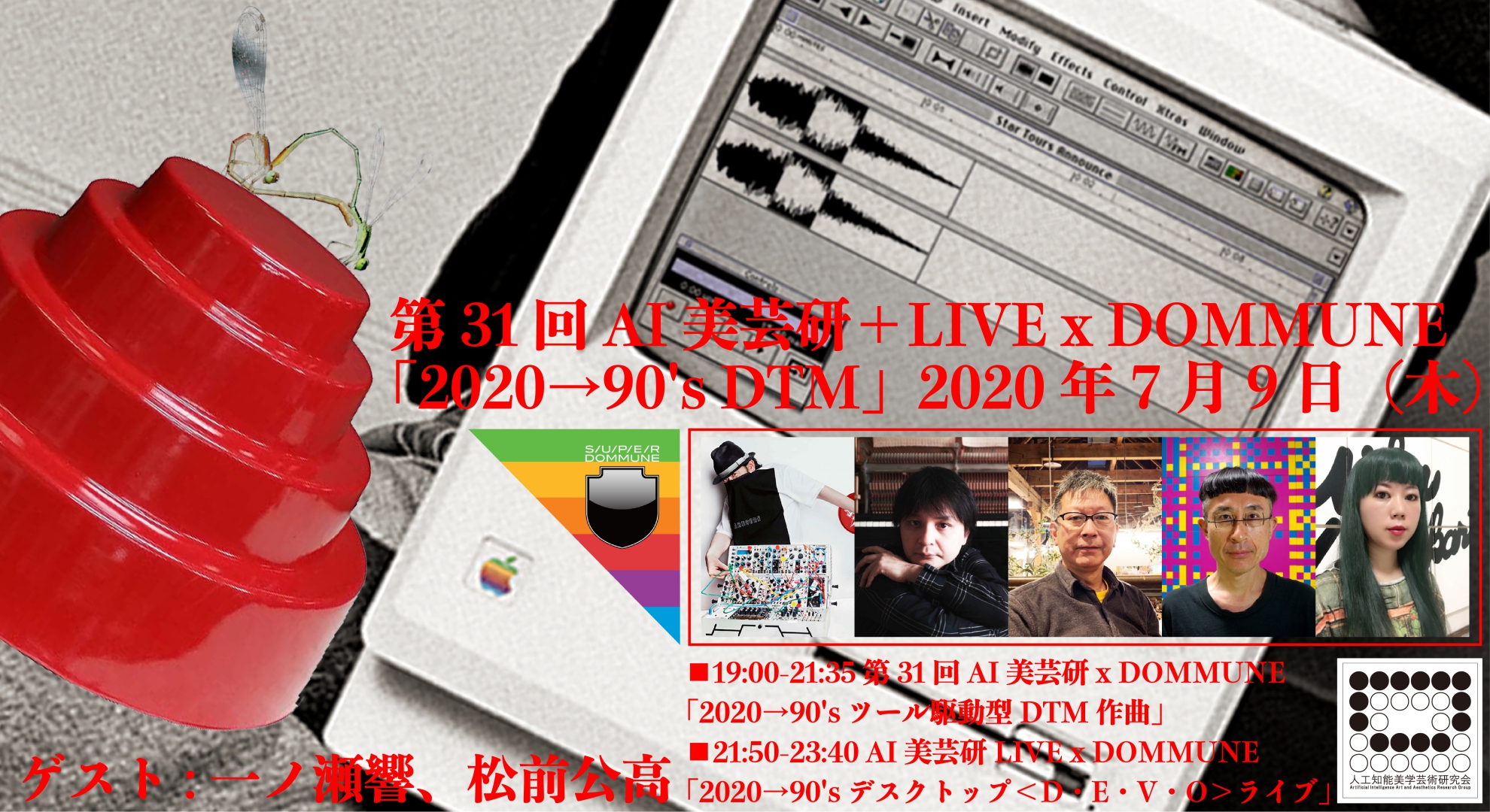 第31回AI美芸研＋LIVE x DOMMUNE 「2020→90's DTM」