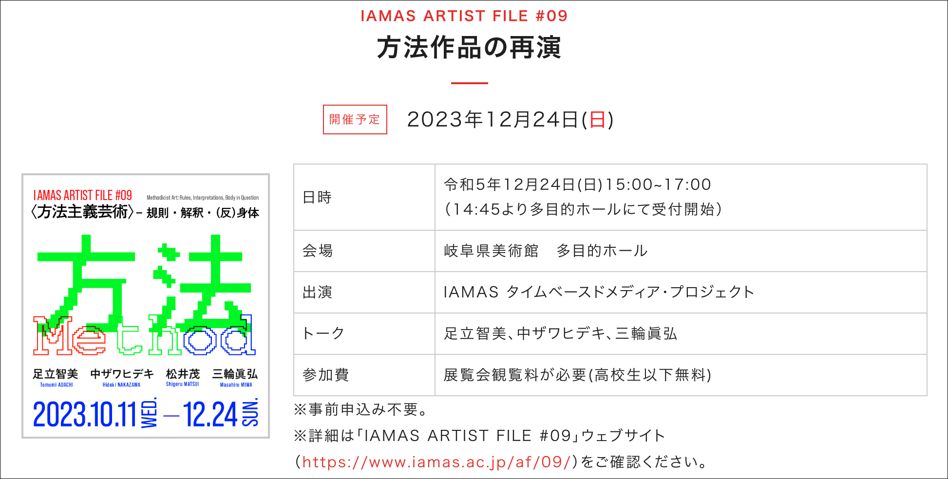 方法作品の再演