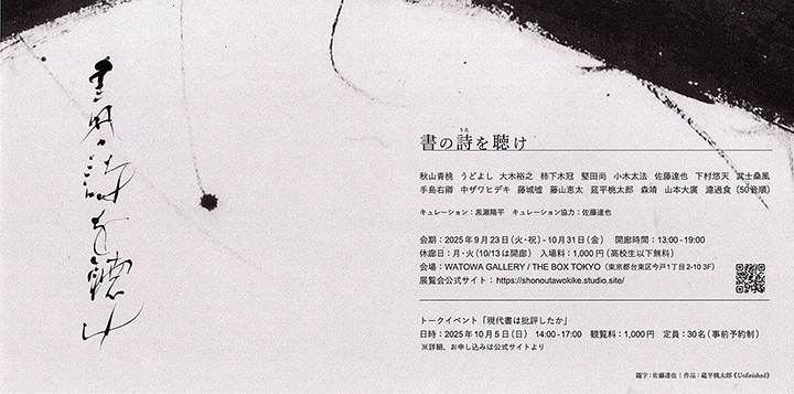 書の詩を聴け