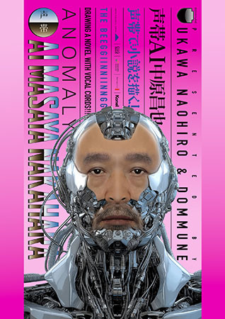 DOMMUNE展トーク